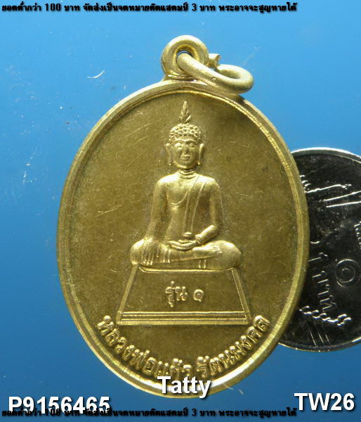เหรียญพระพุทธ หลังยันต์ห้าแถว วัดเกาะแก้ว อ.น้ำโสม อุดรฯ
