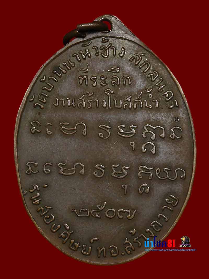 พระอาจารย์ฝั้น อาจาโร รุ่น2 น้ำกลวง