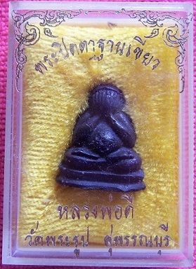 พระปิดตาฐานเขียว หลวงพ่อดี วัดพระรูป พร้อมกล่อง 