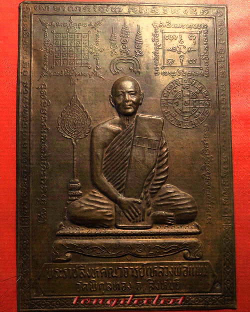 แผ่นปั้มบูชา หลวงพ่อแพ วัดพิกุลทอง จ.สิงห์บุรี ตอกโค้ด สวยมากค่ะ