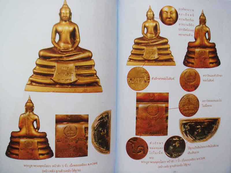 วัตถุมงคลหลวงพ่อพระพุทธโสธร