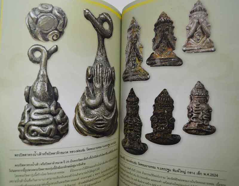 คัมภีร์พระเครื่อง พระปิดตา ฉบับพิเศษ 20