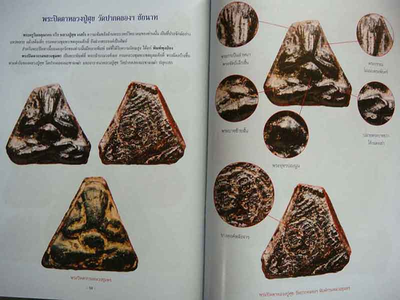 พระปิดตาเนื้อผงยอดนิยม