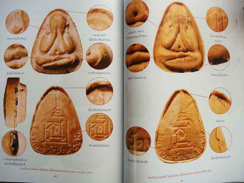 พระปิดตาเนื้อผงยอดนิยม