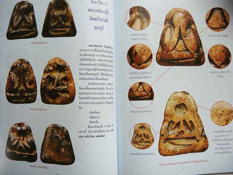 พระปิดตาเนื้อผงยอดนิยม