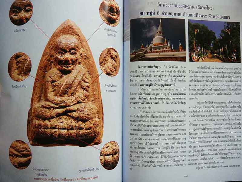 เบญจภาคีพระหลวงปู่ทวดเนื้อว่าน