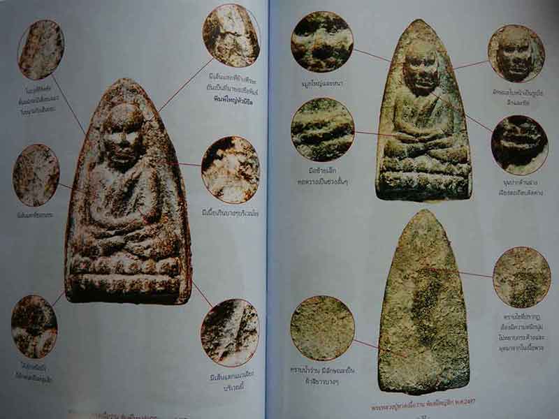 เบญจภาคีพระหลวงปู่ทวดเนื้อว่าน