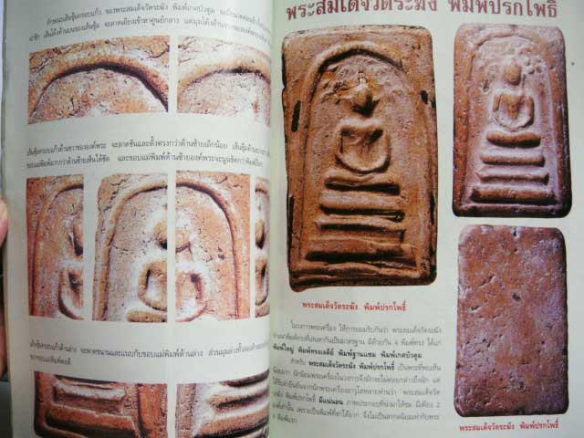 คัมภีร์พระสมเด็จวัดระฆัง