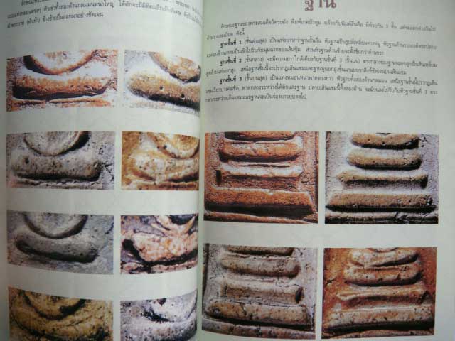 คัมภีร์พระสมเด็จวัดระฆัง