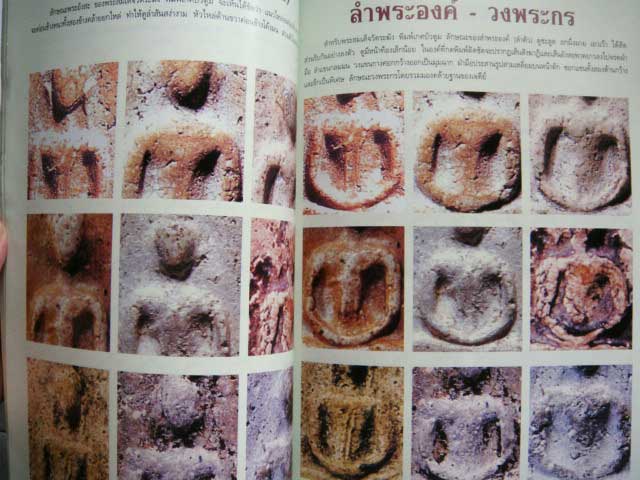 คัมภีร์พระสมเด็จวัดระฆัง