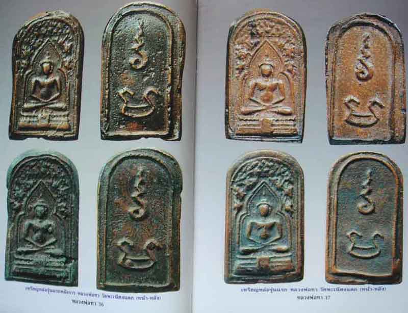 ประวัติและวัตถุมงคลยอดนิยมหลวงพ่อทา วัดเพนียงแตก