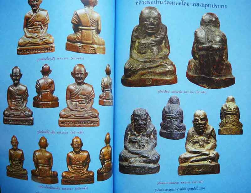 รูปหล่อพระคณาจารย์ดัง ยุคหลังปี 2500 สุดยอดรูปหล่อ แรง แพง แห่งยุค