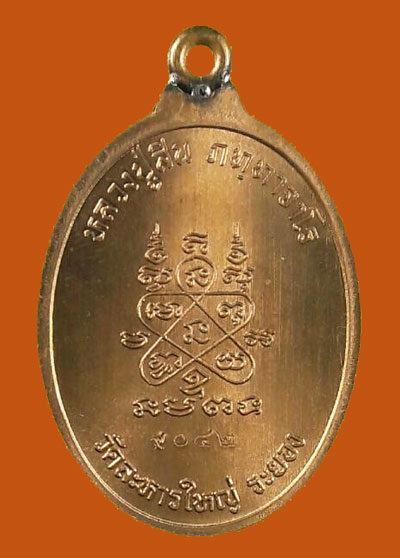 แดงเคาะแรก..เหรียญห่วงเชื่อม หลวงพ่อสิน เนื้อทองแดง หมายเลข 9042 พร้อมกล่องเดิมๆ