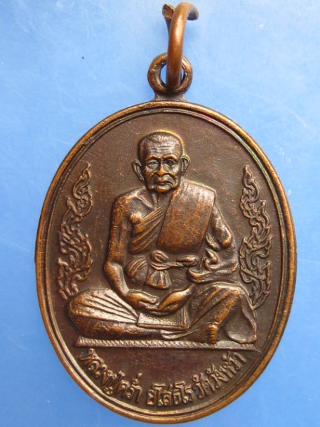 เหรียญหลวงปู่คร่ำ สร้างศาลากลางจังหวัด ปี2536