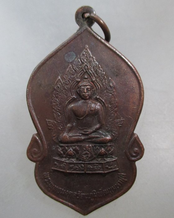 20 บาท เหรียญพระพุทธมงคลรัตภูมิพัฒนมหามุนี วัดมงคลรัตนาราม