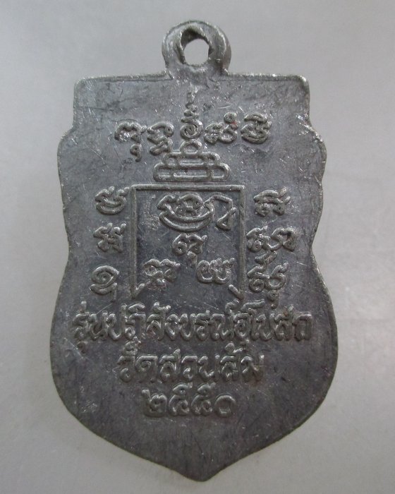 20 บาท เหรียญหลวงพ่อรุ่ง วัดสวนส้ม ปี๕๐ เนื้อตะกั่ว