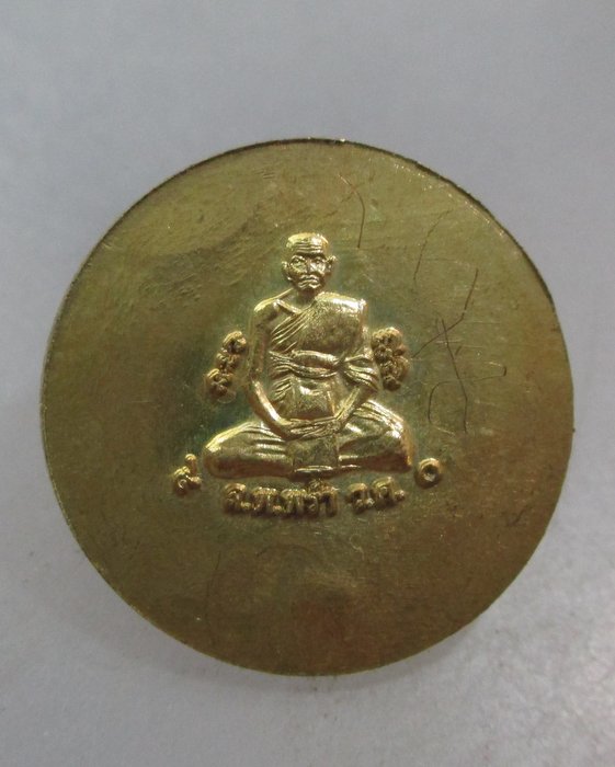 20 บาท เหรียญปิดตาหลวงพ่อพร้า วัดโคกดอกไม้ จ ชัยนาท  จาร