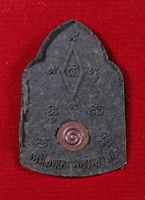 เคาะเดียว พระพุทธชินราช ร.ศ.234 เหนือดวง มหาเศรษฐี เนื้อผง 