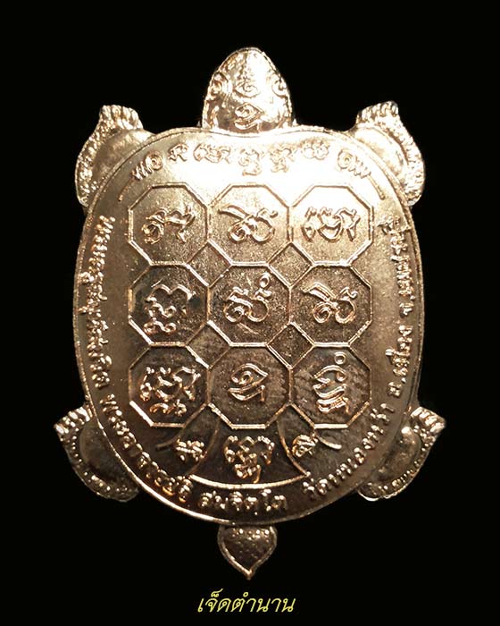 เหรียญเต่าเรือนเลื่อนยศ รุ่นแรก พระอาจารย์จิ วัดหนองหว้า ปี52 (ทองแดง)**ศิษย์หลวงพ่อยิด วัดหนองจอก