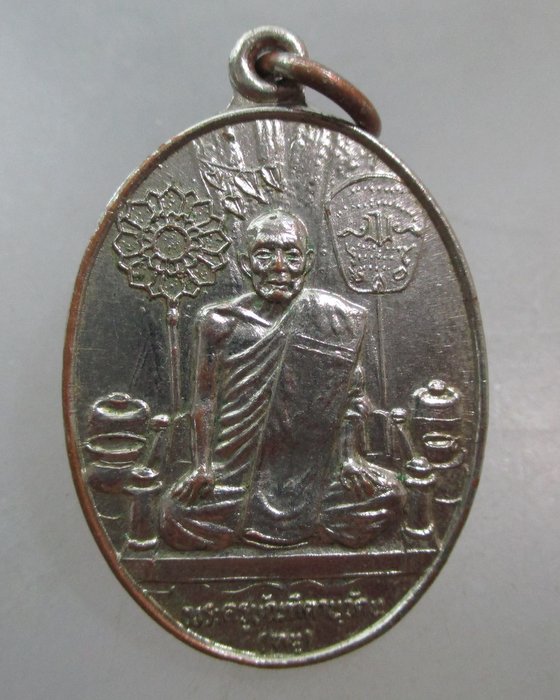20 บาท เหรียญหลวงพ่อหนู หลวงพ่อไหม วัดวรจรรยาวาส ยานนาวา กรุงเทพฯ