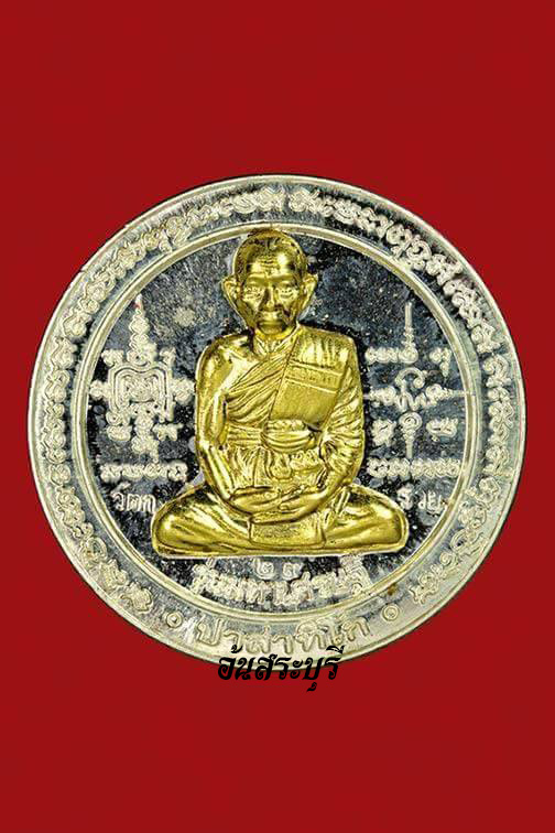 เหรียญบาตรน้ำมนต์ รุ่นมหาเศรษฐี เนื้อเงินหน้ากากทองคำ ลพ.รวย วัดตะโก จ.พระนครศรีอยุธยา