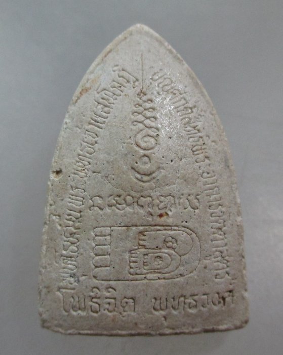 20 บาท ผงพุทธซ้อน (พระพุทธ หลวงปู่ทวด) มูลนิธิโพธิจิตพุทธวงศ์ (มวลสารศักดิ์สิทธิ์มากมาย)