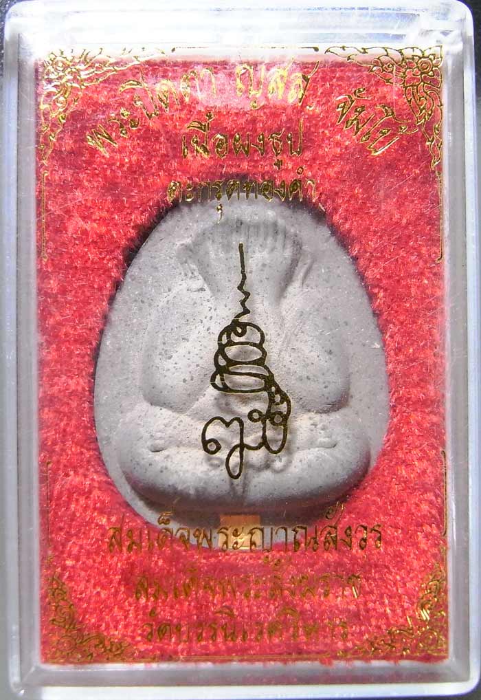 พระปิดตา ญสส.จัมโบ้ เนื้อผงธูป สวยแชมป์ ฝังตะกรุดทองคำ สมเด็จพระสังฆราช วัดบวร ปี 2538 พร้อมกล่อง