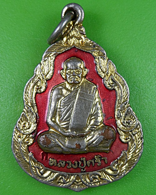 เหรียญหลวงปู่คร่ำ วัดวังหว้า ระยอง