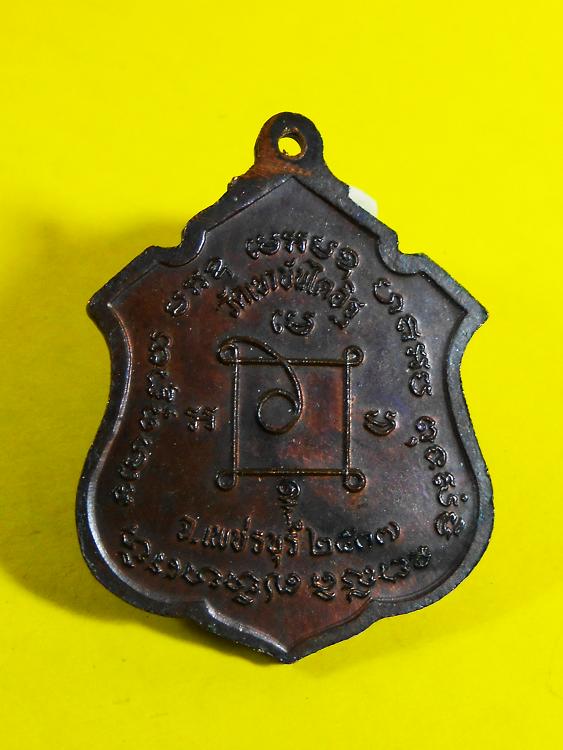  เหรียญเสมา หลวงพ่อแดง ปี 2537 พิมพ์ใหญ่ เนื้อทองแดงรมดำ วัดเ ขาบันไดอิฐ จ.เพชรบุรี