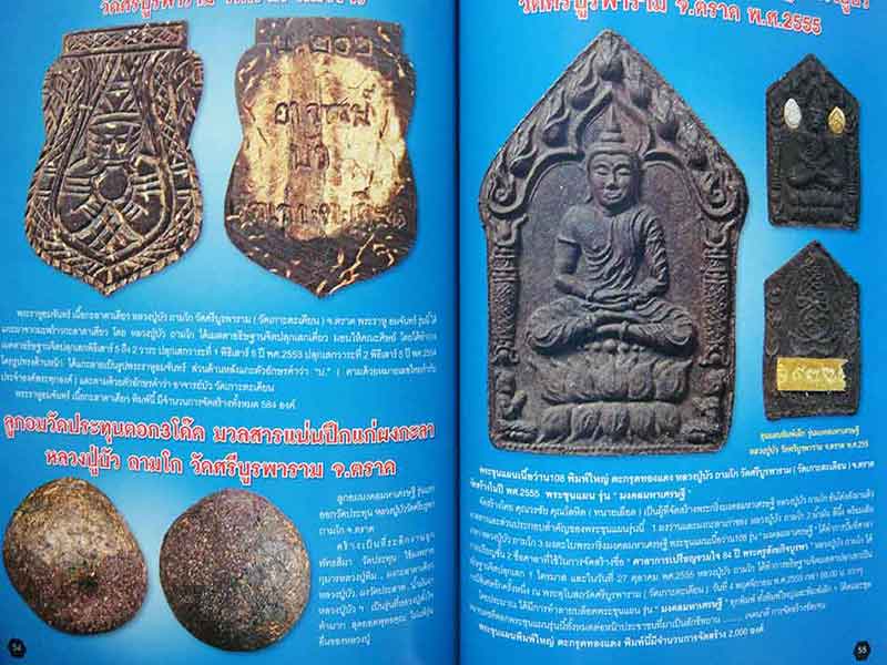 คัมภีร์พระภาคตะวันออก ฉบับที่๑