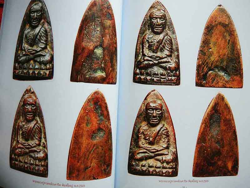 เบญจภาคีพระหลวงปู่ทวดเนื้อโลหะ