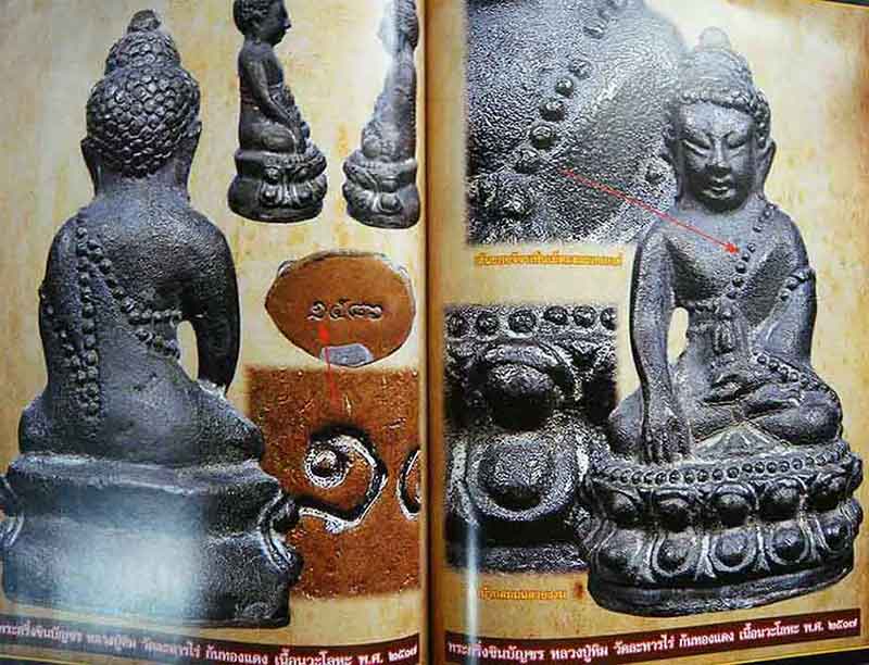 หลวงปู่ทิม วัดละหารไร่ รวมชุดเนื้อโลหะ+เนื้อผงยอดนิยม