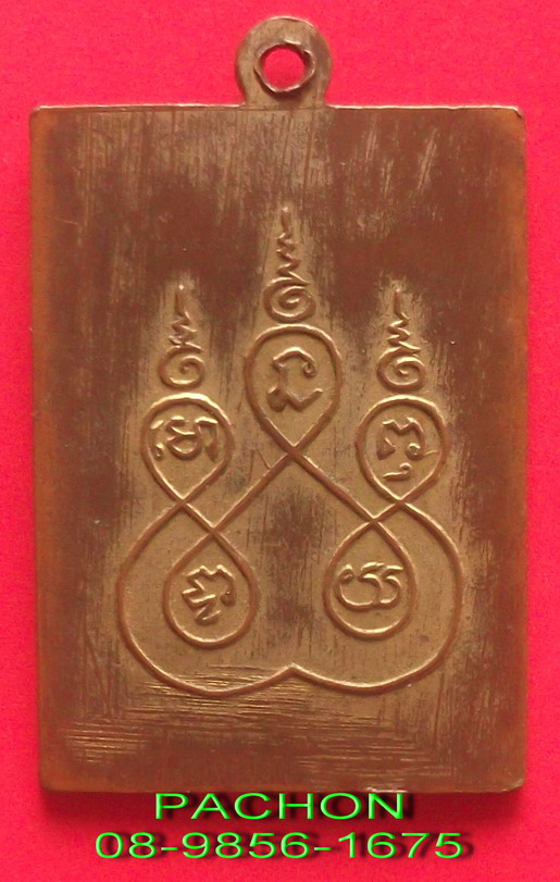 เหรียญแสตมป์ หลวงพ่อเขียน ปี 03 บล๊อควัดนิยม กะหลั่ยทอง