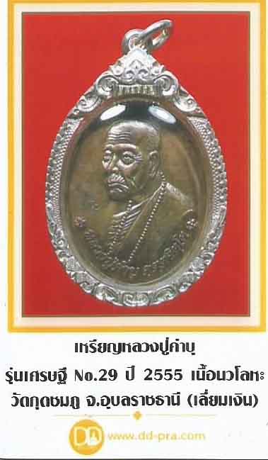 บัตรรับประกันพระแท้