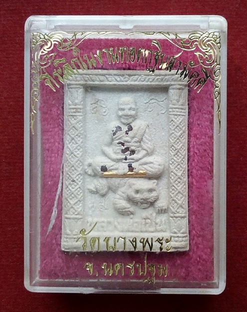 พระผงสี่เหลี่ยมนั่งเสือโรยพลอย ตะกรุดทองคำ หลวงพ่อเปิ่น วัดบางพระ นครปฐม ปี35