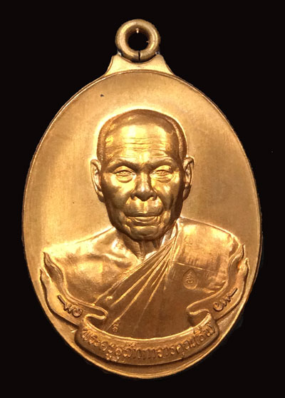 เหรียญห่วงเชื่อม หลวงปู่สิน เนื้อทองแดง ปี 55 หมายเลข 3583 กล่องเดิม สวยๆ