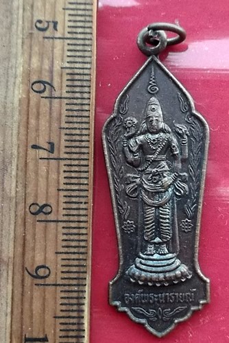 เริ่ม 10 บาท กับ เหรียญพระนารายณ์ วัดนารายณิการาม อ.กะชง จ.พังงา ปี 2538 .…AW250