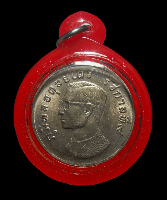  เหรียญกษาปณ์ 1 บาท เหรียญมหาบพิตร ครุฑพ่าห์ ปี 2517