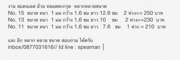 หลอด สแตนเลส  @@ ของใหม่  