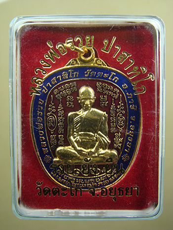 เหรียญรวย ยั่ง ยืน เนื้อกะหลั่ยทองลงยา หลวงพ่อรวย วัดตะโก จ.พระนครศรีอยุธยา