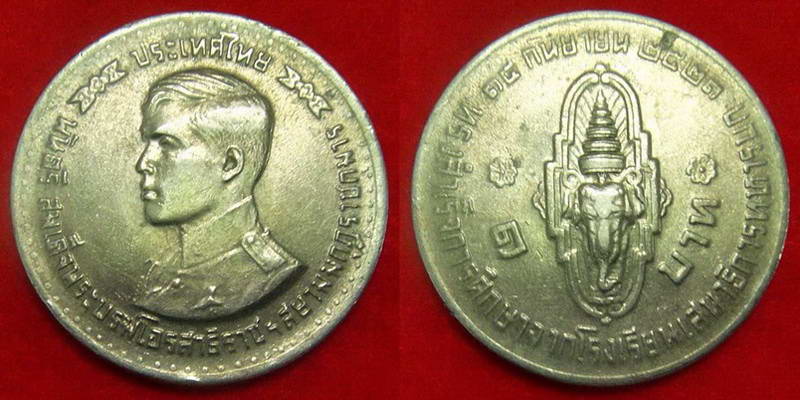 เคาะเดียว 2 แบบ .. เหรียญ 1 บาท สมเด็จพระบรมโอรสาธิราช (ฟ้าชาย) .. รวม 2 เหรียญ
