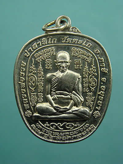 เหรียญรวย ยั่ง ยืน เนื้ออัลปาก้า หลวงพ่อรวย วัดตะโก จ.พระนครศรีอยุธยา