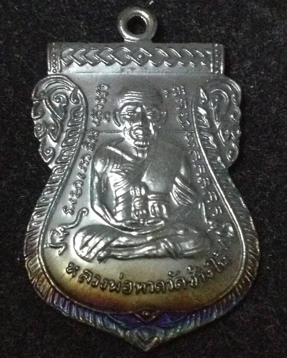 เหรียญหลวงพ่อทวด พิมพ์เสมาหน้าเลื่อน โบราณย้อนยุค (บล็อก ๒ จุด รัดประคดข้างเดียว) เนื้อทองแดงรมดำ