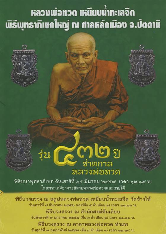 เหรียญหลวงพ่อทวด พิมพ์เสมาหน้าเลื่อน โบราณย้อนยุค (บล็อก ๒ จุด รัดประคดข้างเดียว) เนื้อทองแดงรมดำ