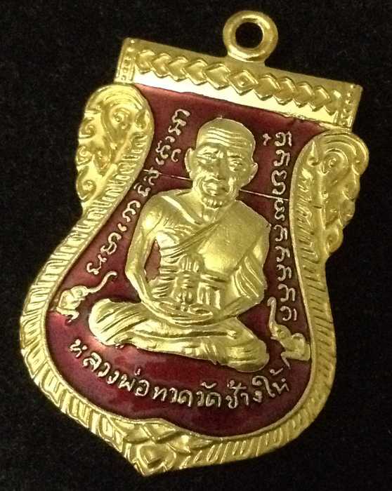 เหรียญเสมาหน้าเลื่อนหลวงปู่ทวด รุ่น ๑๐๑ ปีอาจารย์ทิม ปี ๒๕๕๖ เนื้อทองเเดงลงยาราชาวดีสีเเดง เลข ๖๓๓
