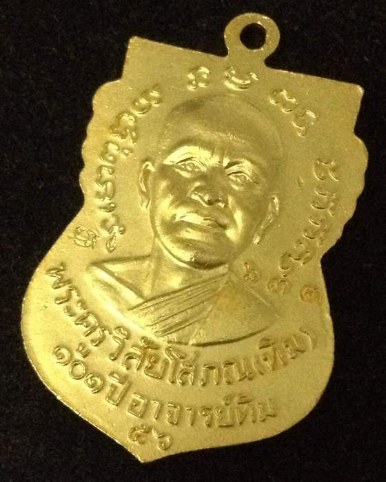 เหรียญเสมาหน้าเลื่อนหลวงปู่ทวด รุ่น ๑๐๑ ปีอาจารย์ทิม ปี ๒๕๕๖ เนื้อทองเเดงลงยาราชาวดีสีเเดง เลข ๖๓๓