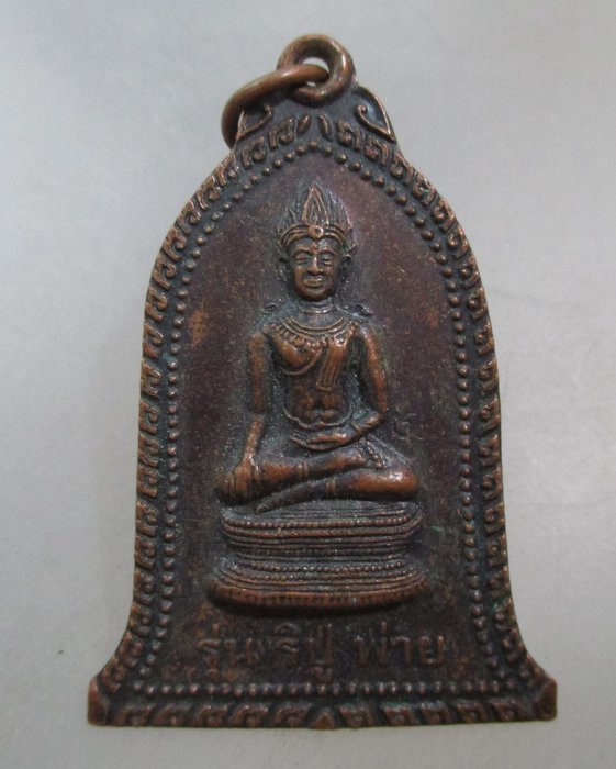 20 บาท เหรียญริปูพ่าย หลวงพ่อพิเชษฐ์ วัดโคกหม้อ จ.ลพบุรี(เพื่อให้ชนะอุปสรรคต่างๆมีชัยเหนือศัตรู)