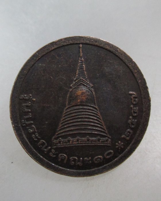 20 บาท เหรียญพระพุทธนาคน้อย วัดประยูรวงศาวาส กรุงเทพฯ 