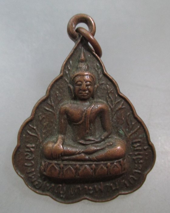 20 บาท เหรียญรุ่น๑ หลวงพ่อใหญ่ เกาะพาน เกาะสมุย จ สุราษฎร์ธานี