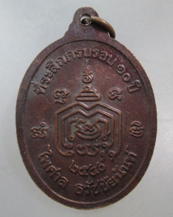 20 บาท เหรียญหลวงพ่อมี วัดมารวิชัย ปี๔๐